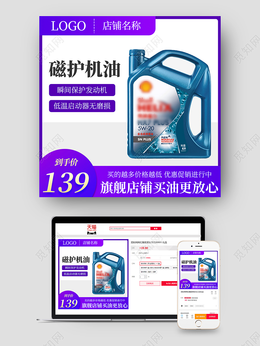 紫色渐变磁护机油汽车机油电商淘宝天猫汽车生活节主图