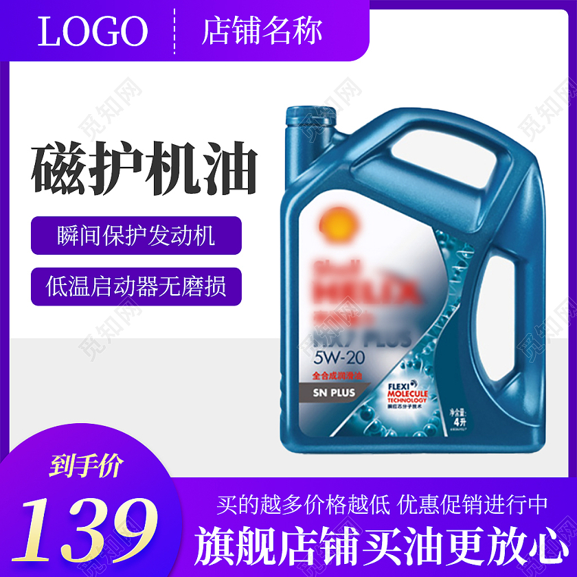 紫色渐变磁护机油汽车机油电商淘宝天猫汽车生活节主图