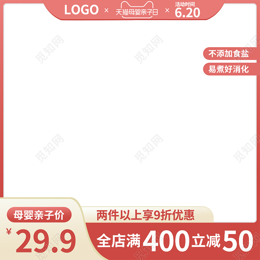 天猫母婴亲子节大促食品直通车图主图