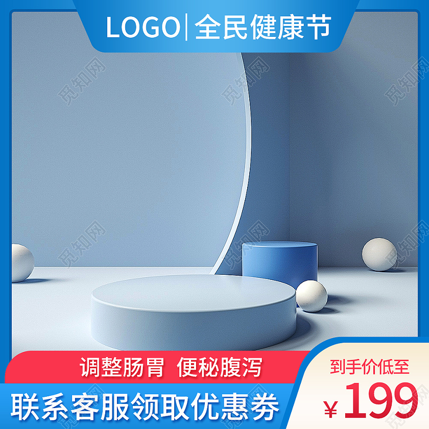 蓝色简约风全名健康节保健品主图直通车