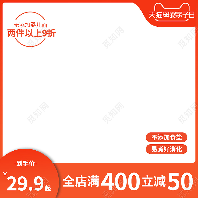 天猫母婴亲子节大促食品直通车图主图