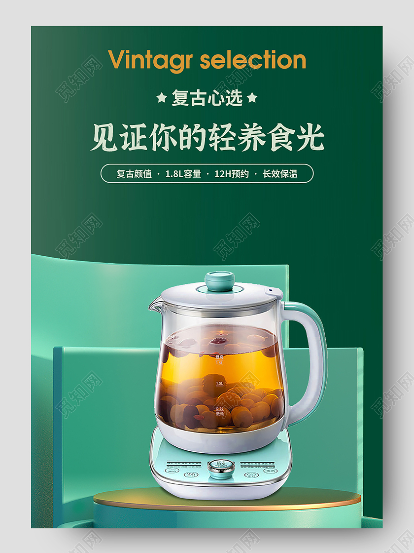 青色C4D简约复古心选多功能电热水壶茶饮轻养食光小家电详情页