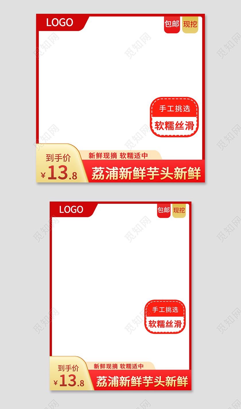 金红色简约风新鲜芋头生鲜蔬菜主图直通车