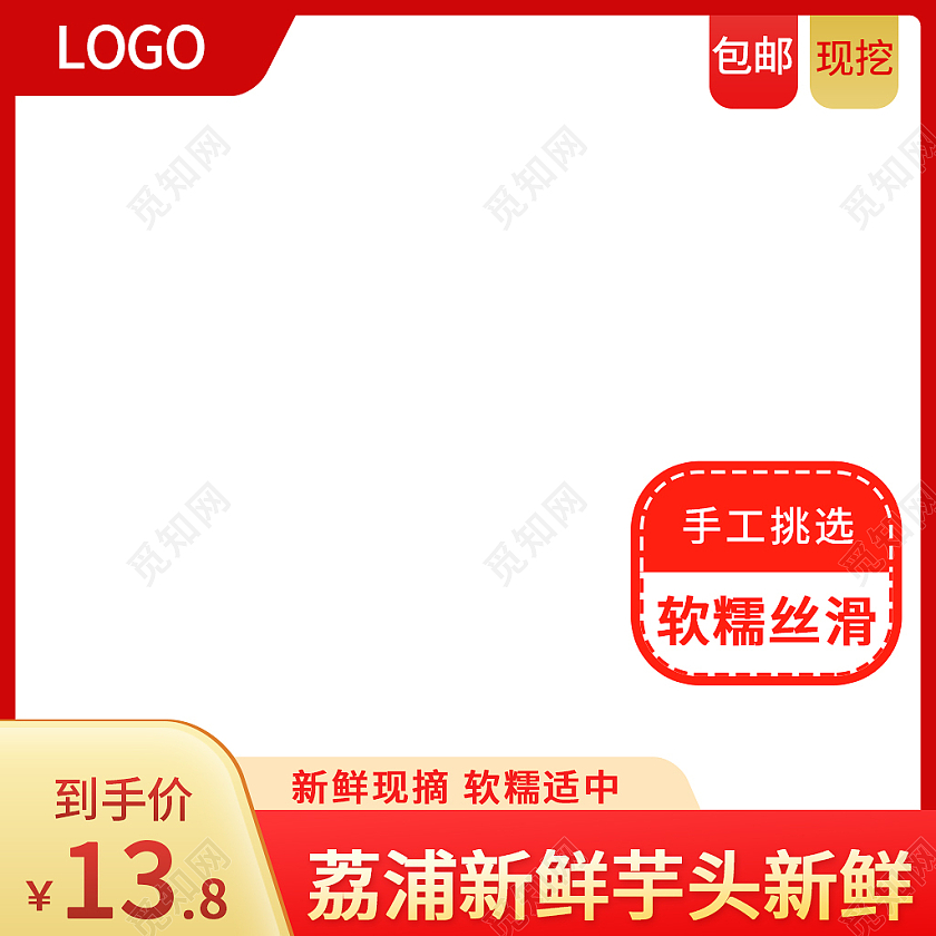 金红色简约风新鲜芋头生鲜蔬菜主图直通车