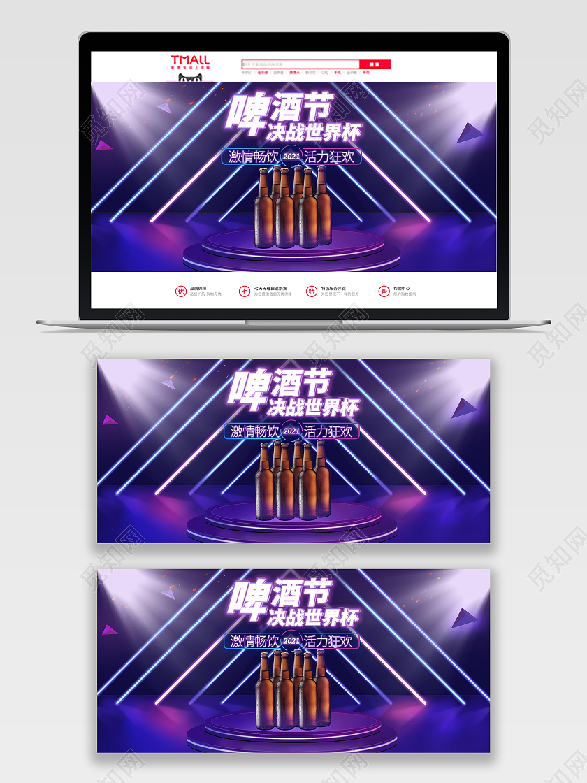 紫色科技啤酒节决战世界杯节banner