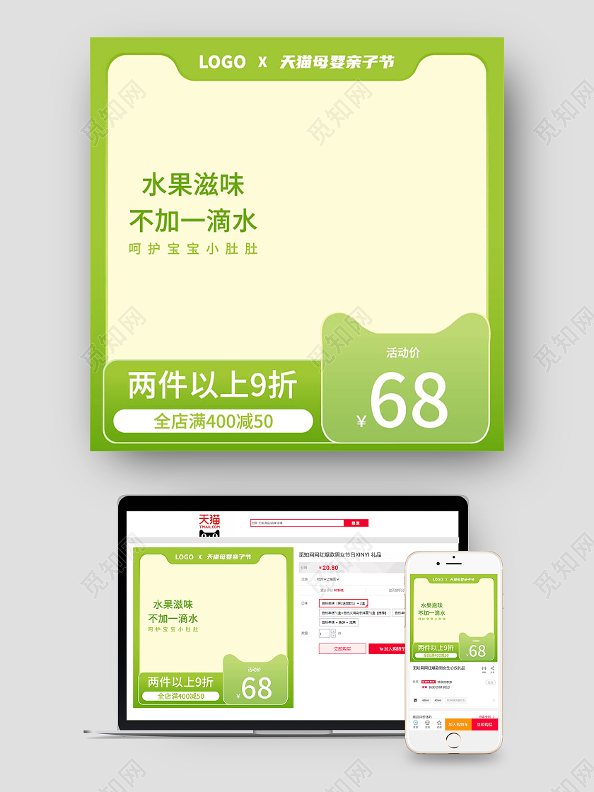 绿色简约天猫母婴亲子节果泥主图直通车