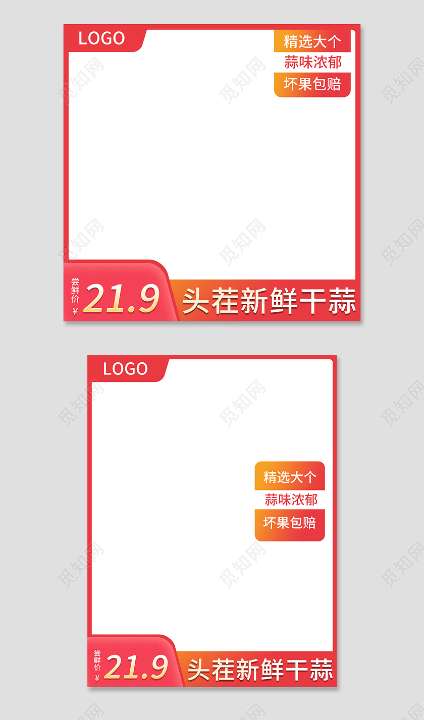 红色简约风新鲜干蒜蔬菜主图直通车