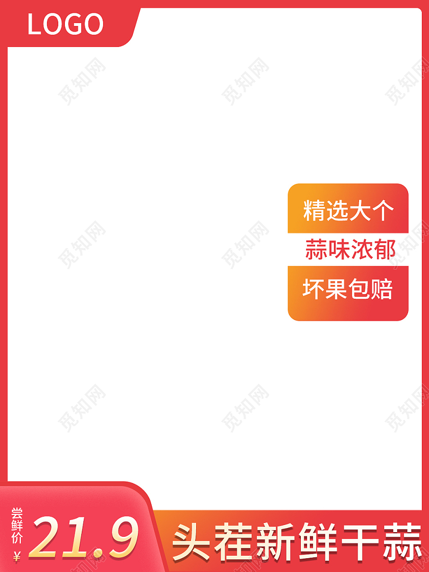 红色简约风新鲜干蒜蔬菜主图直通车