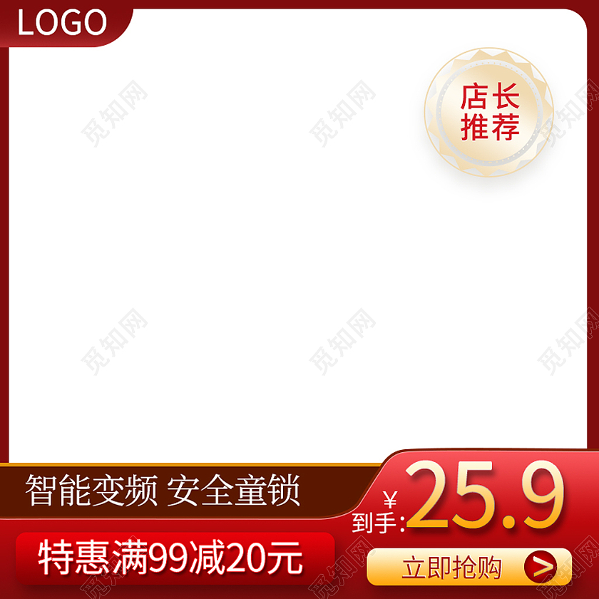 红色简约智能变频淘宝冰箱主图直通车