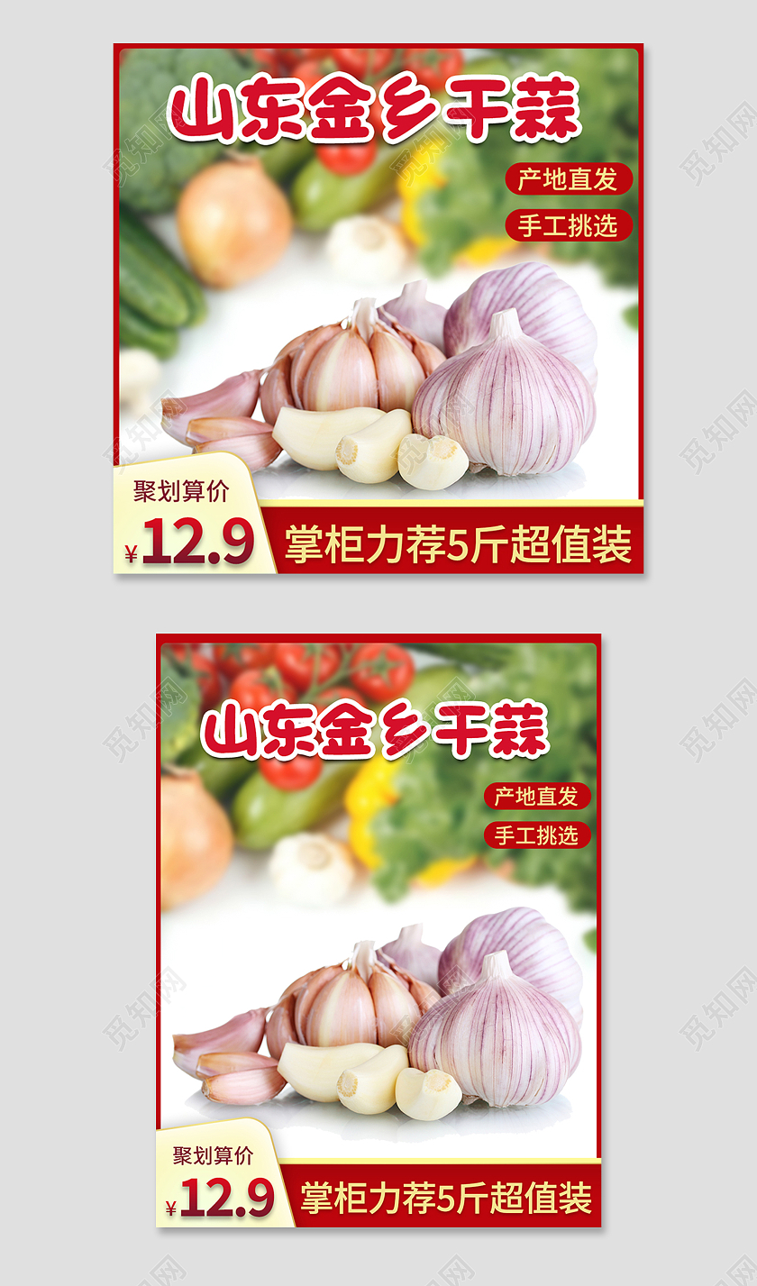 金红色简约风山东金乡干蒜蔬菜主图直通车