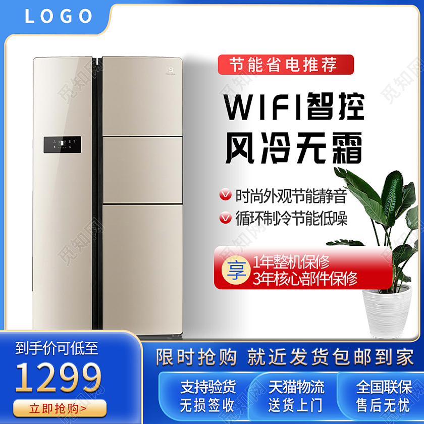 家电蓝色简约风冷无霜淘宝冰箱主图直通车