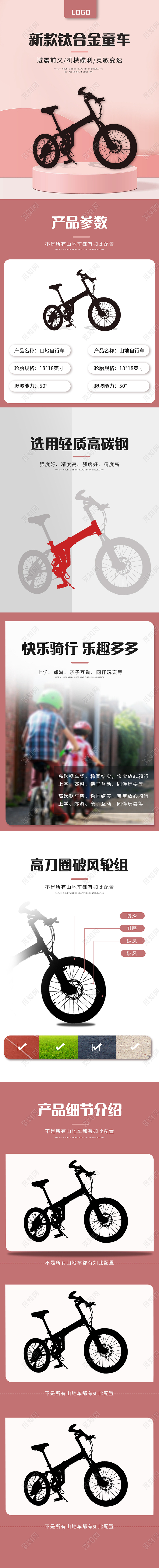 莫兰迪粉色红色搭配白色清新创意儿童玩具钛合金自行车详情页关联页