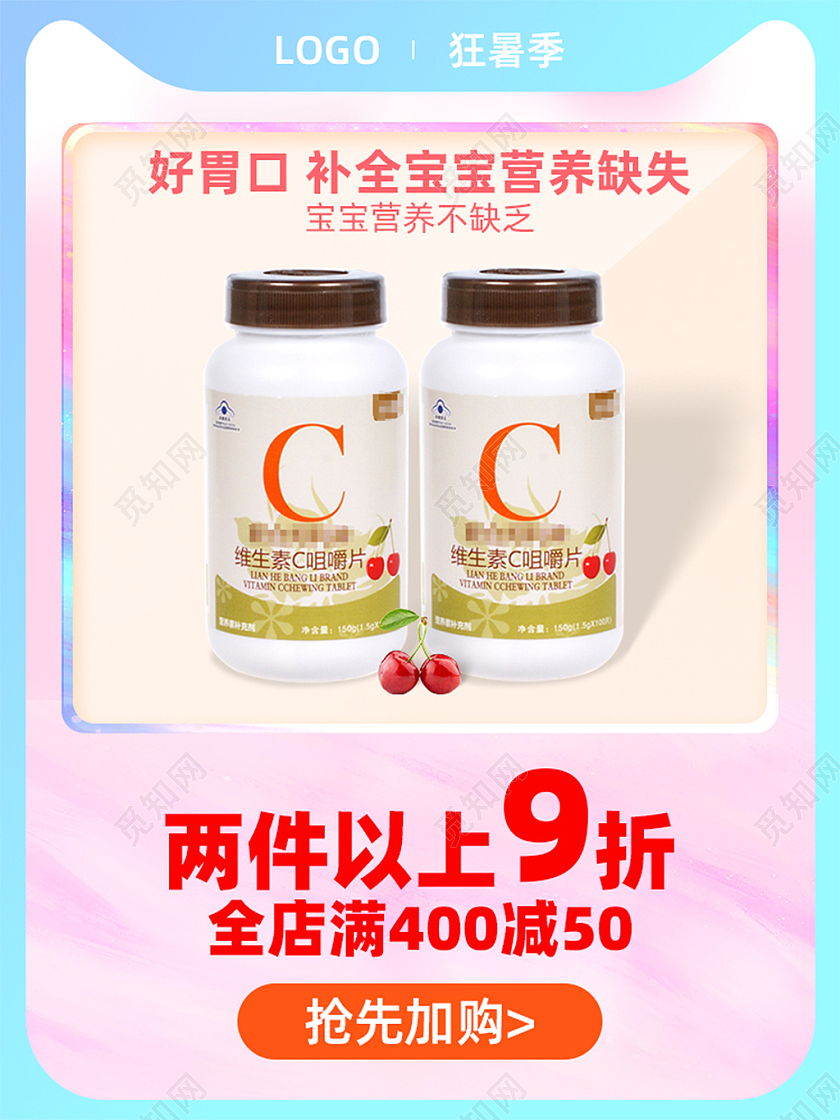 蓝色渐变简约立体狂暑季电商主图直通车图