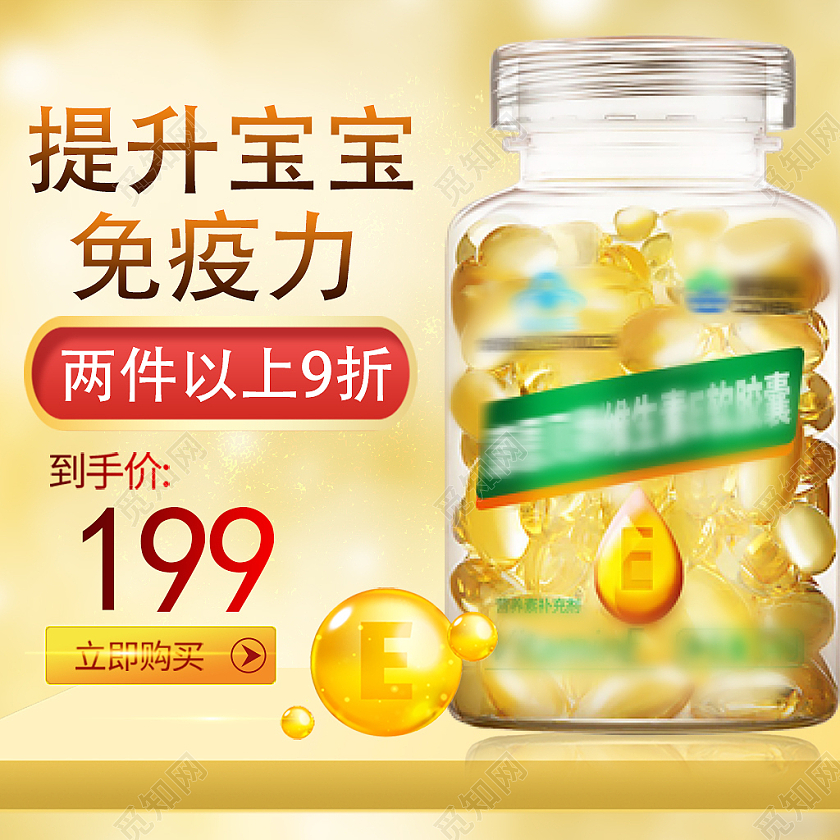 宝宝维生素胶囊直通车