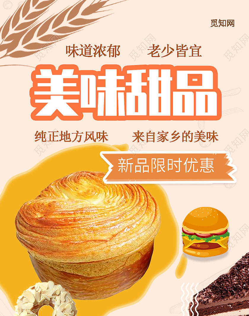 黄色小清新美味甜点面包蛋糕美食海报banner