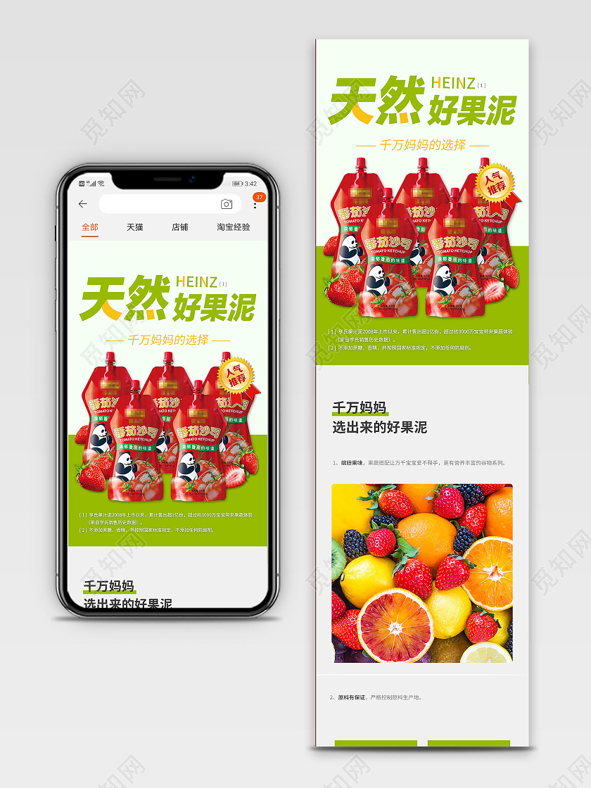 青色简约果汁果泥详情页