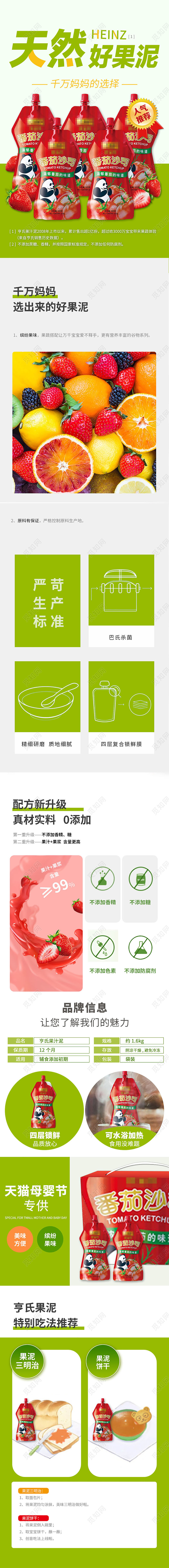 青色简约果汁果泥详情页