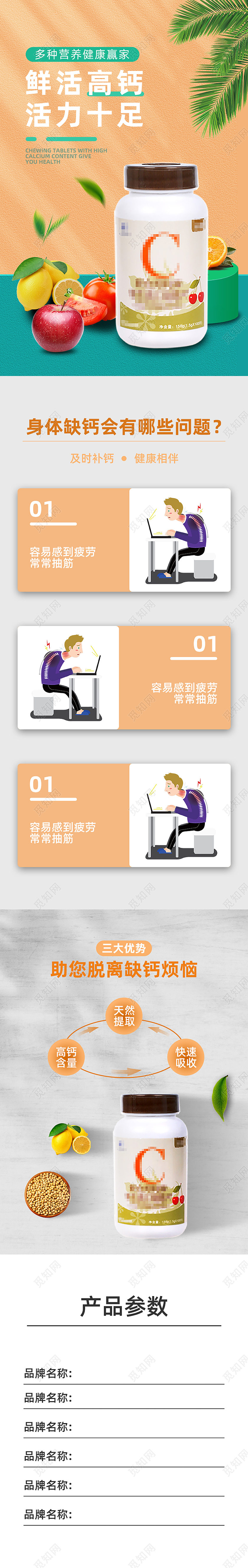 简约清新风格钙片保健品详情页