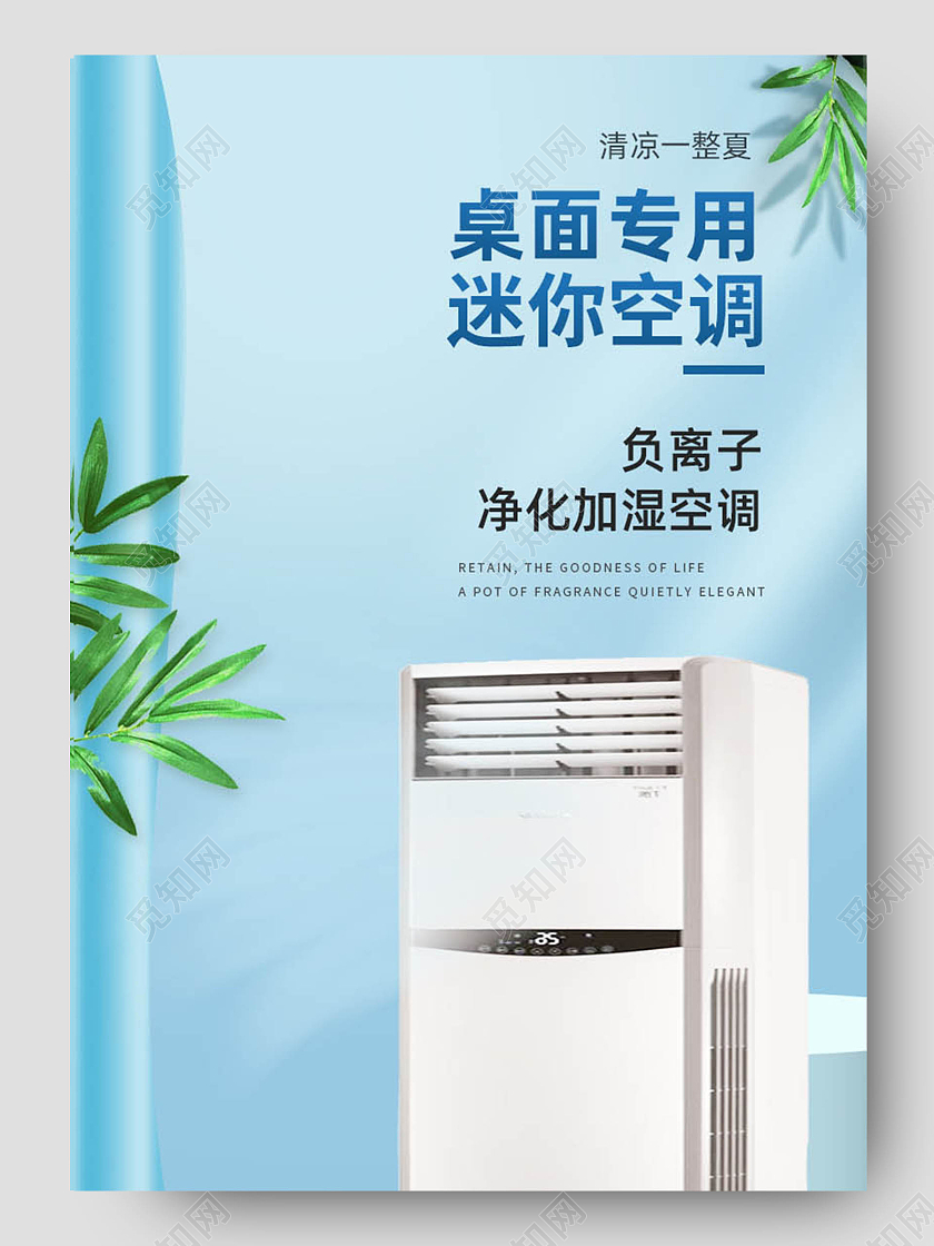 清新蓝色背景简约桌面专用迷你空调详情夏季家电详情空调详情页