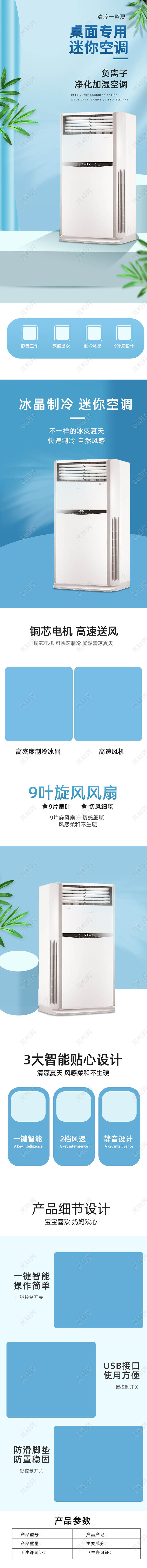 清新蓝色背景简约桌面专用迷你空调详情夏季家电详情空调详情页