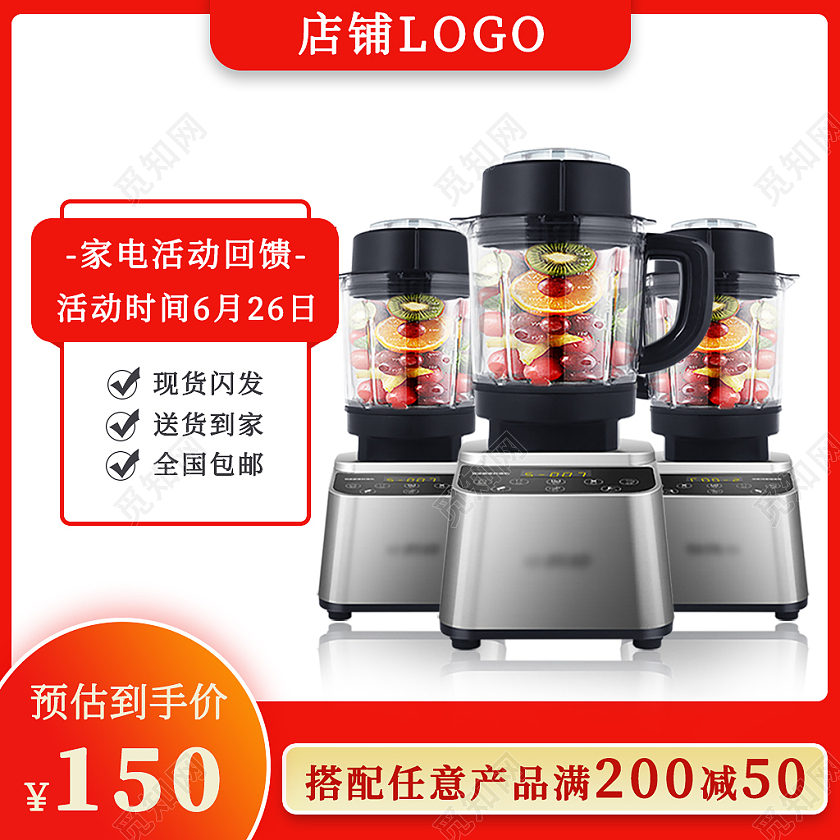 红色家电活动榨汁机活动电商淘宝主图小家电主图