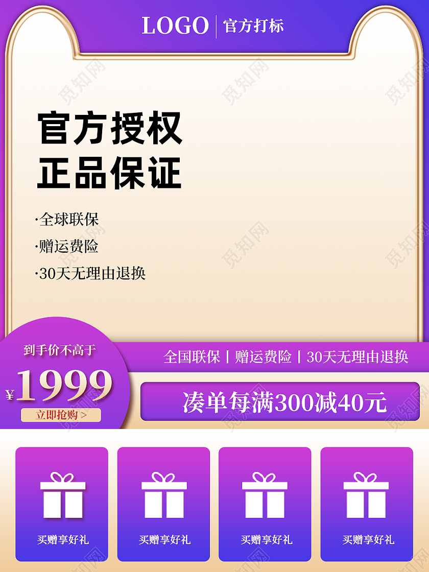 紫色渐变官方授权正品保证电商淘宝主图小家电主图