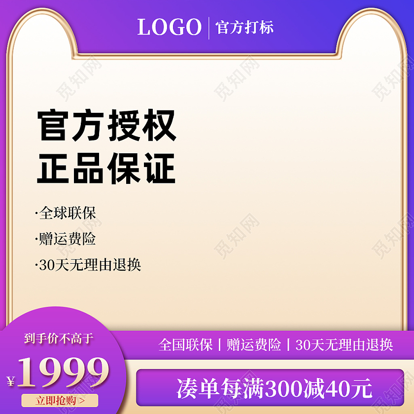 紫色渐变官方授权正品保证电商淘宝主图小家电主图
