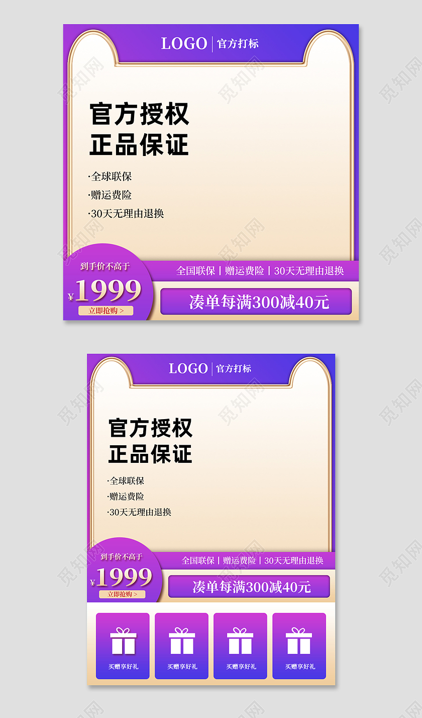 紫色渐变官方授权正品保证电商淘宝主图小家电主图