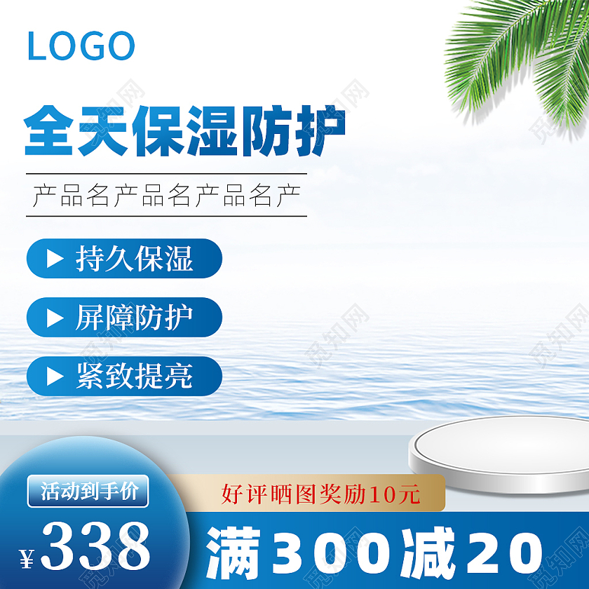 蓝色简约海滩夏天全天保湿防护防晒霜护肤品主图