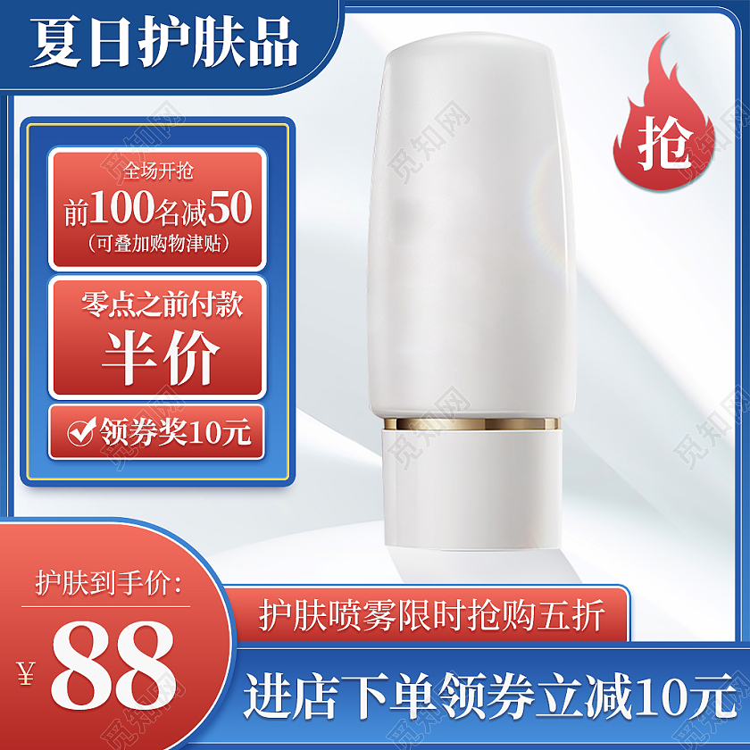 蓝色简约夏日护肤品护肤喷雾电商淘宝主图护肤品主图