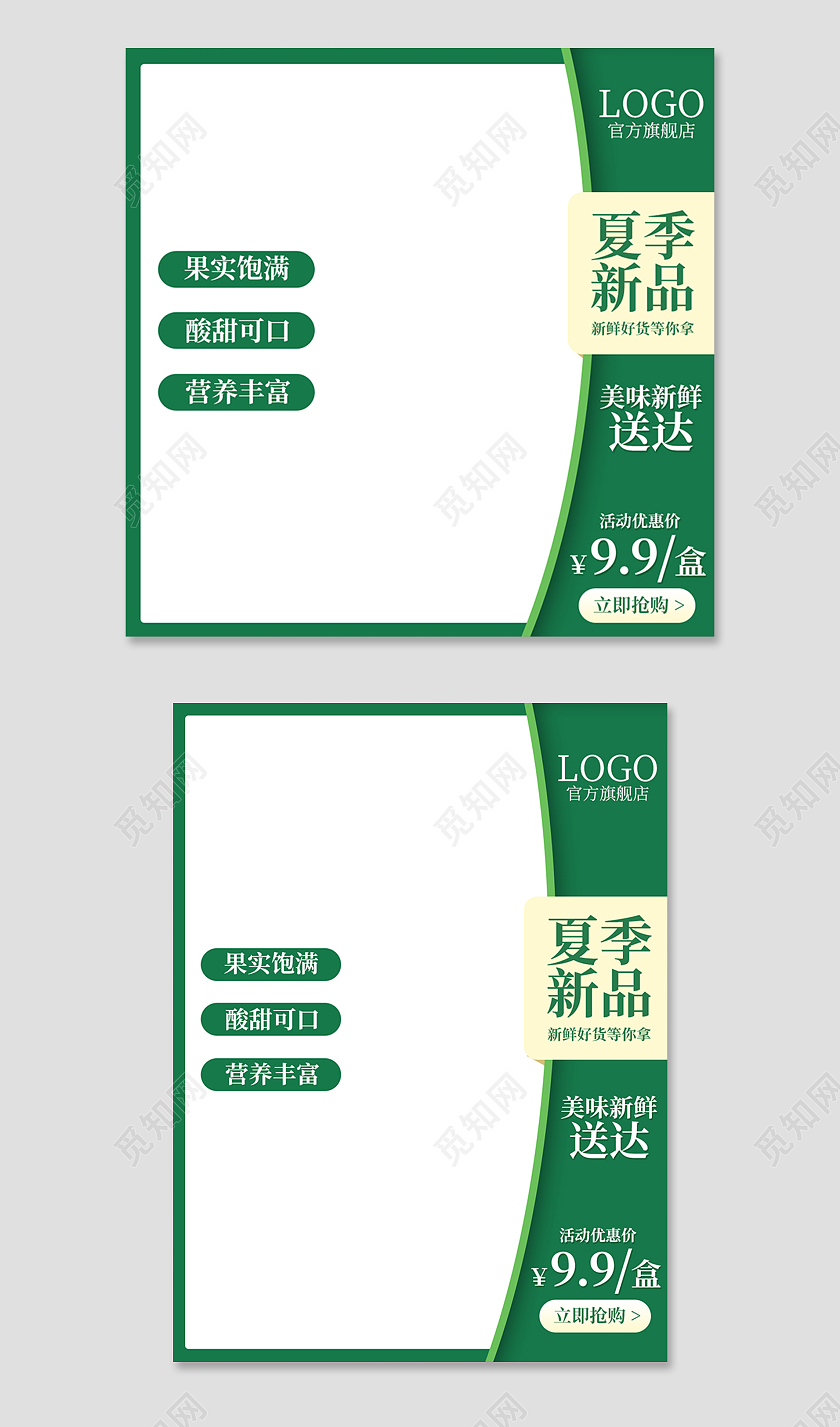 绿色简约夏季新品美味新鲜水果电商淘宝主图蔬菜主图