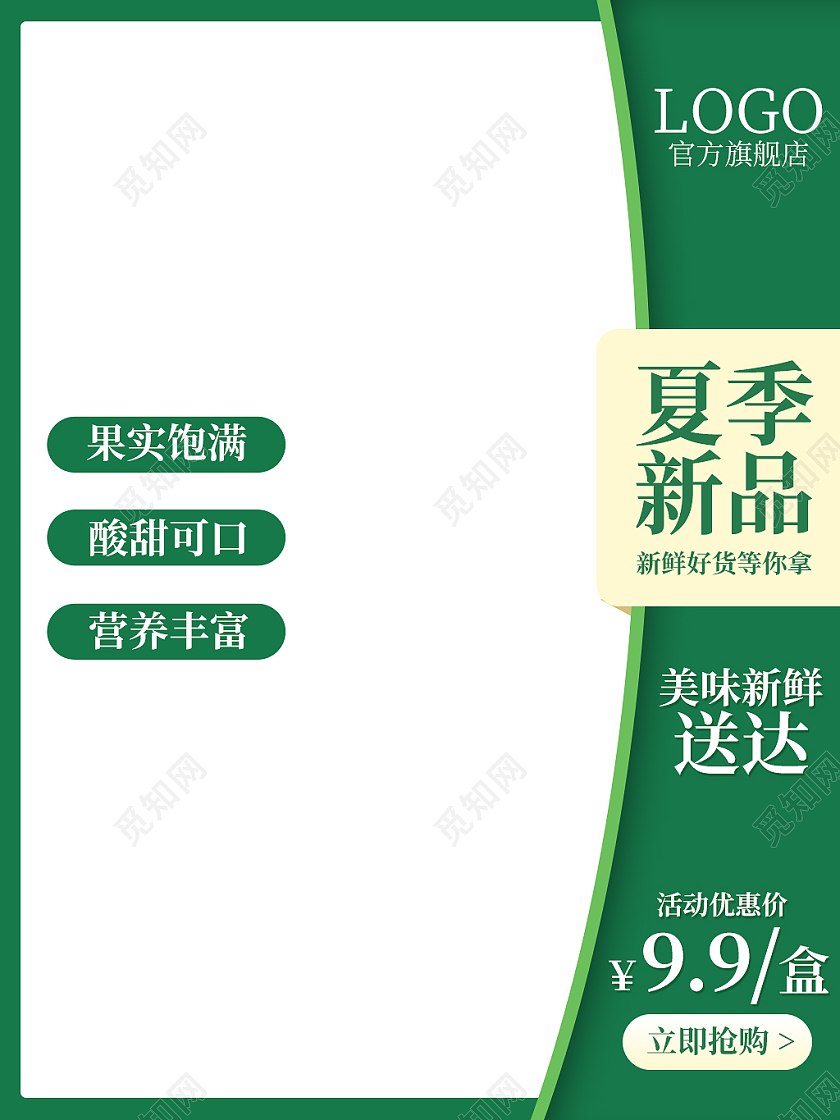 绿色简约夏季新品美味新鲜水果电商淘宝主图蔬菜主图