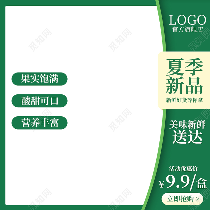 绿色简约夏季新品美味新鲜水果电商淘宝主图蔬菜主图