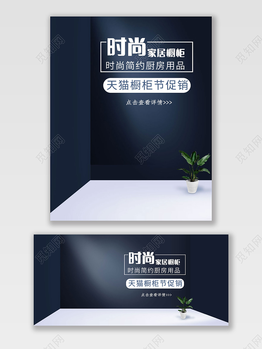 深蓝色大气时尚家居海报banner