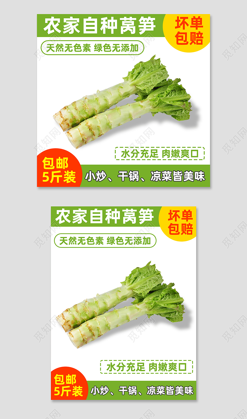 绿色农家自种莴笋肉嫩爽口电商淘宝蔬菜主图