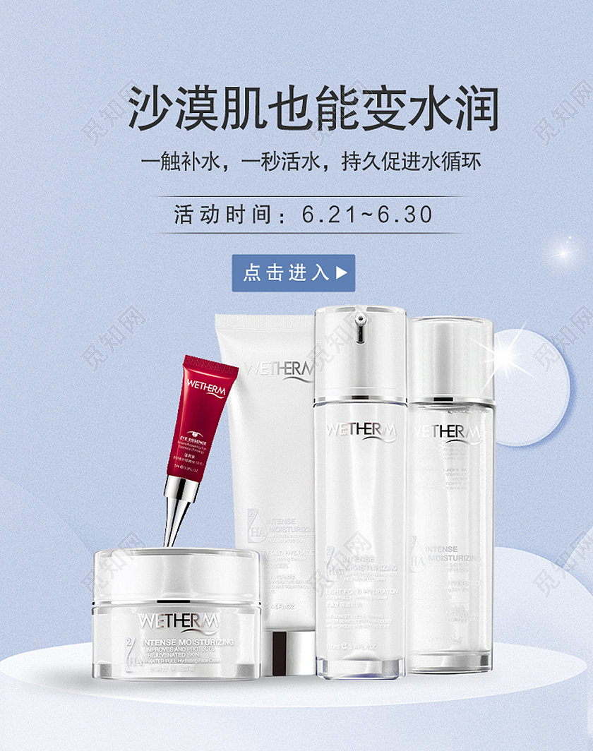 浅蓝简约风沙漠肌也能变水润海报美妆海报banner