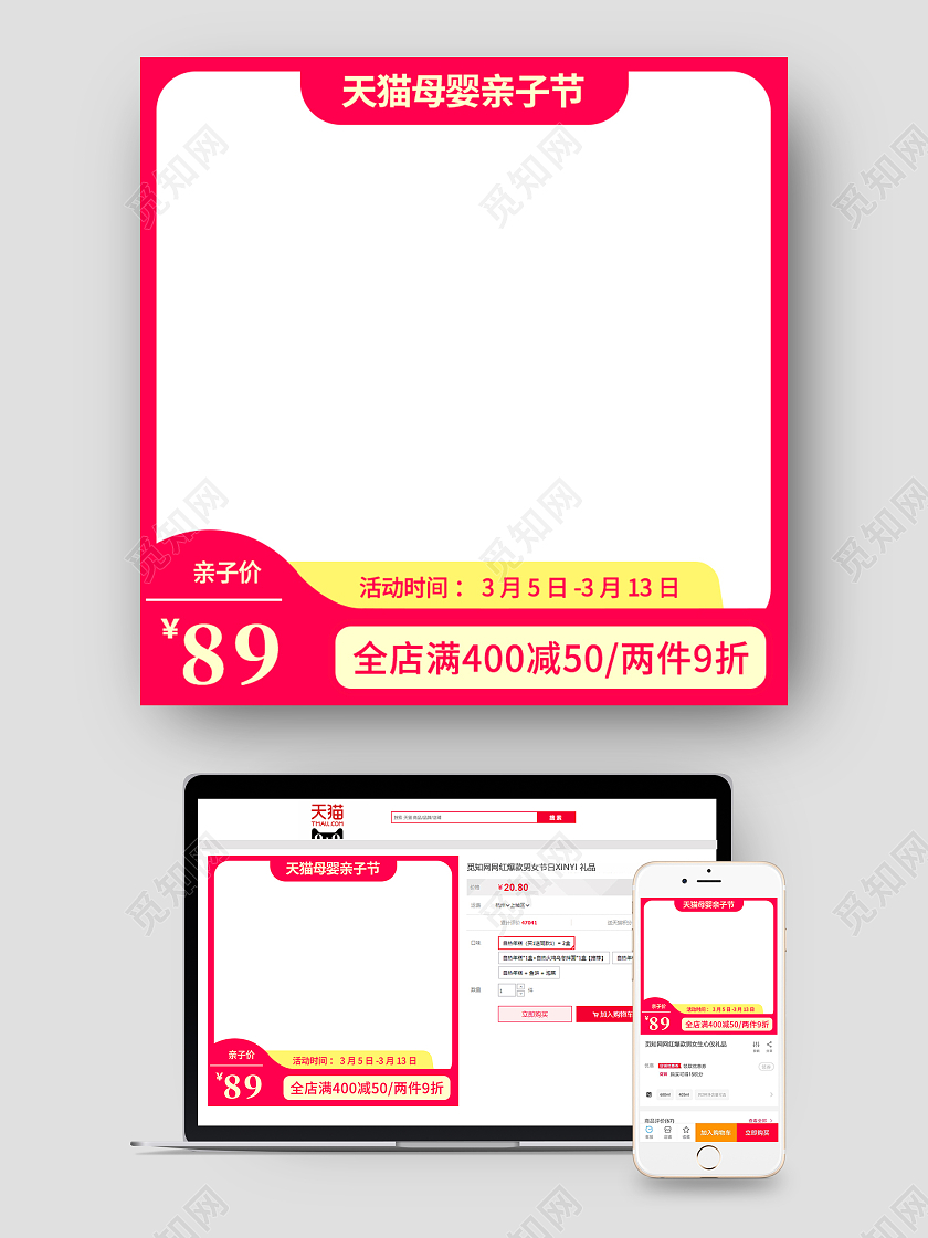 红色天猫母婴亲子节面条主图