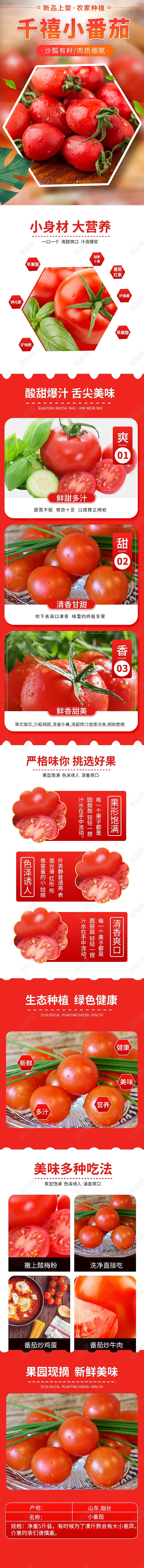 红色渐变千禧小番茄西红柿电商模板蔬菜详情页