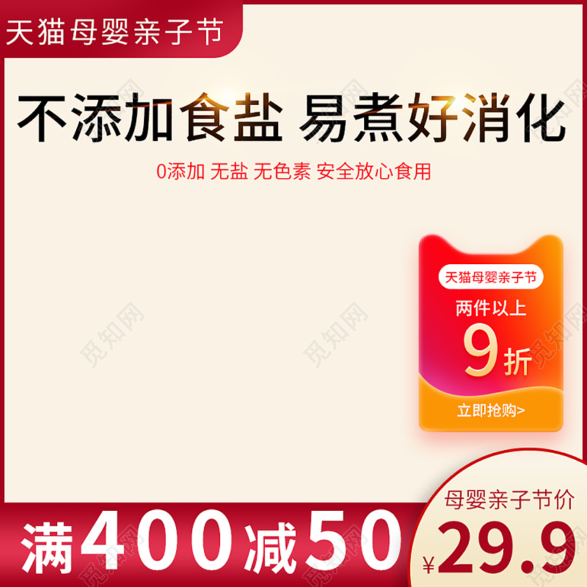 简约大气面粥天猫母婴亲子节主图直通车模板