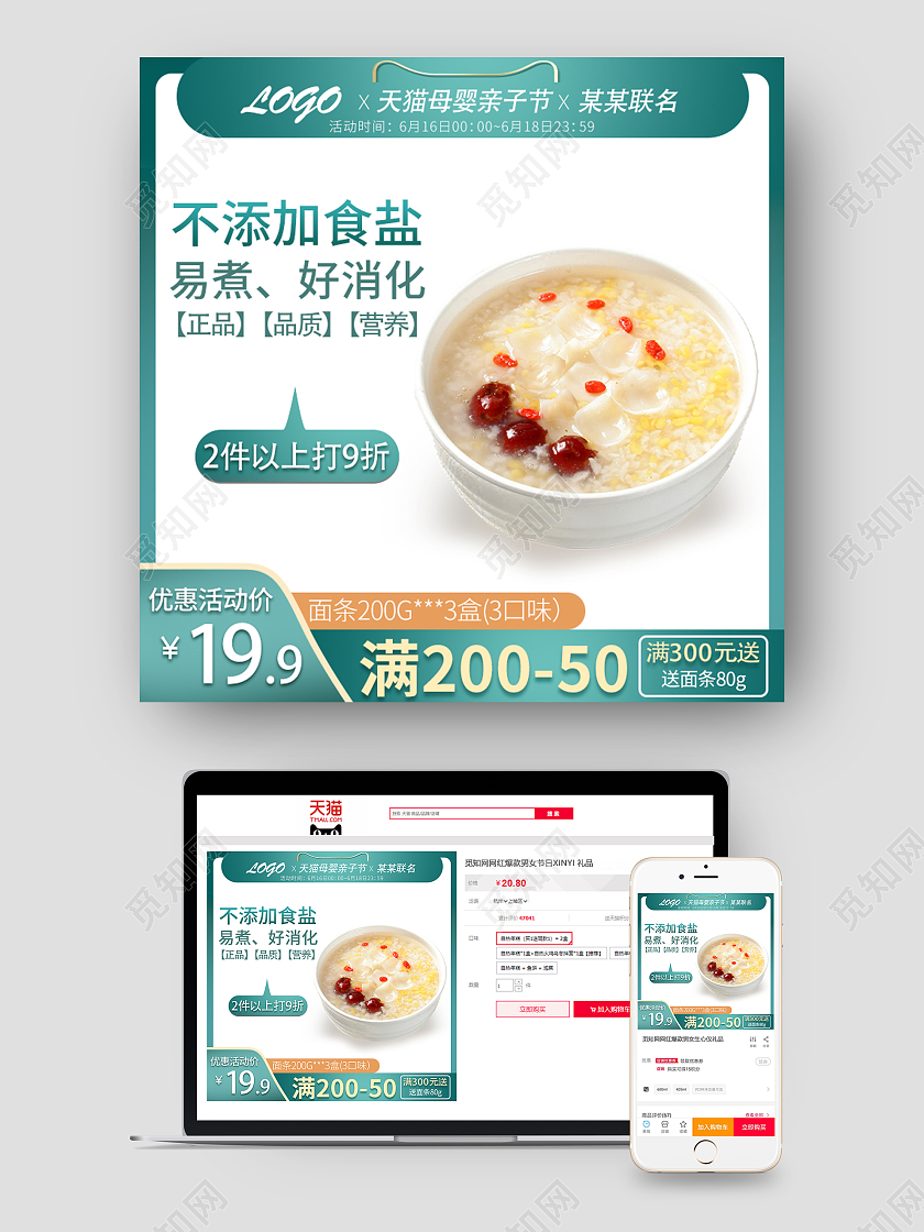 绿色简约大气天猫母婴亲子节面粥主图直通车模板