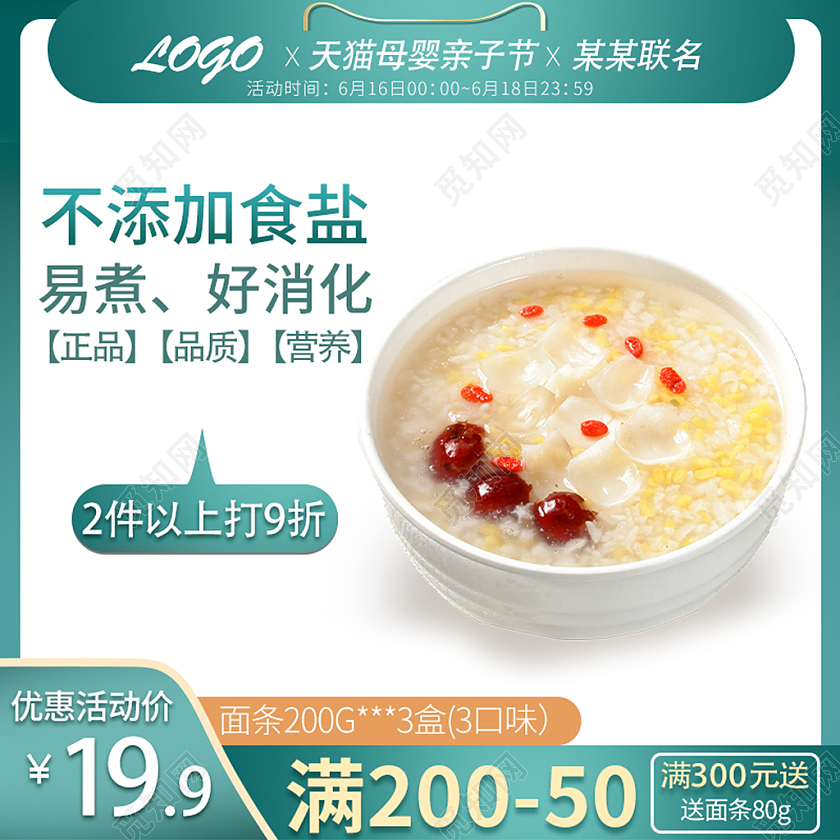 绿色简约大气天猫母婴亲子节面粥主图直通车模板