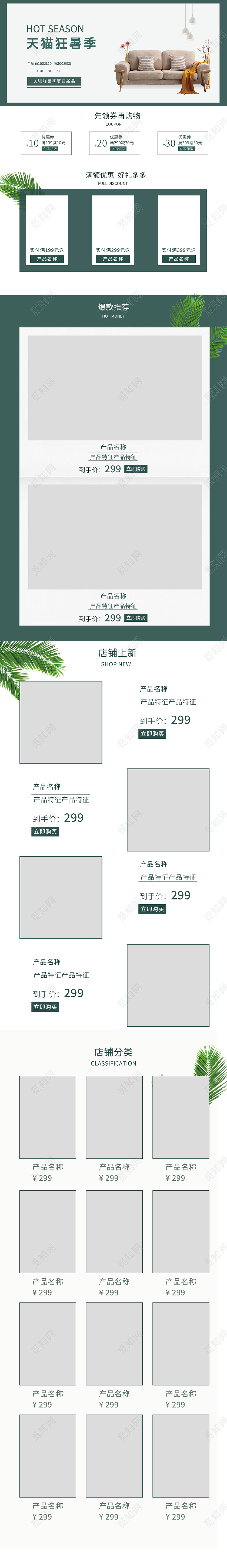 绿色简约天猫狂暑季首页模板狂暑季首页淘宝首页天猫首页