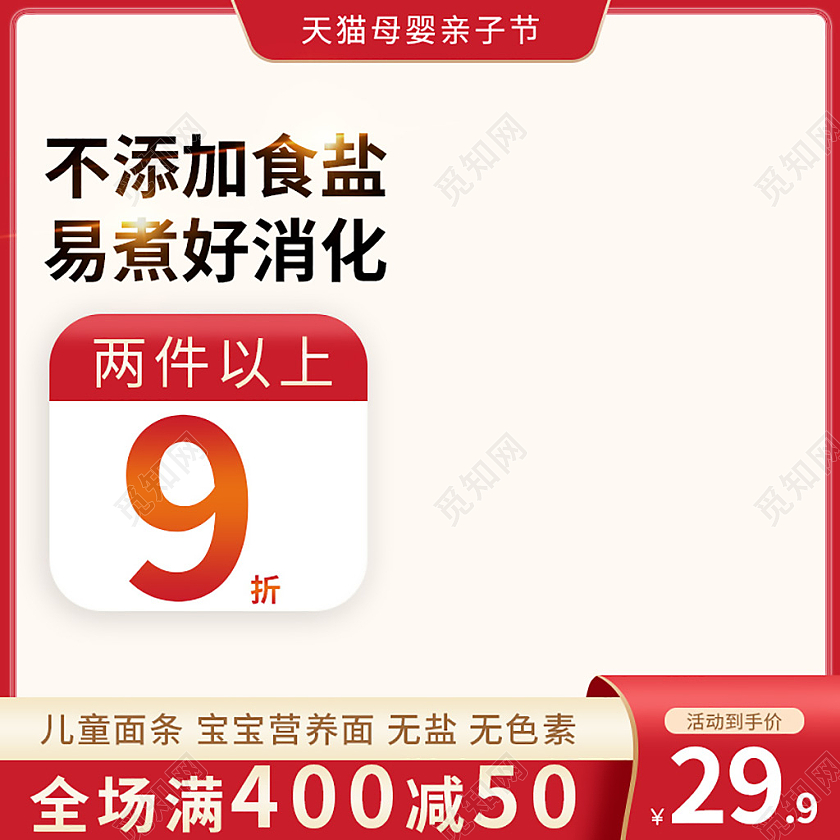 红色天猫母婴亲子节直通车主图模板美食母婴