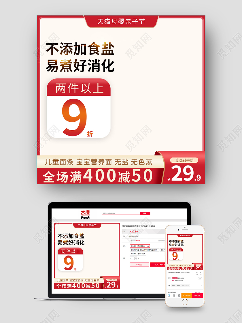 红色天猫母婴亲子节直通车主图模板美食母婴