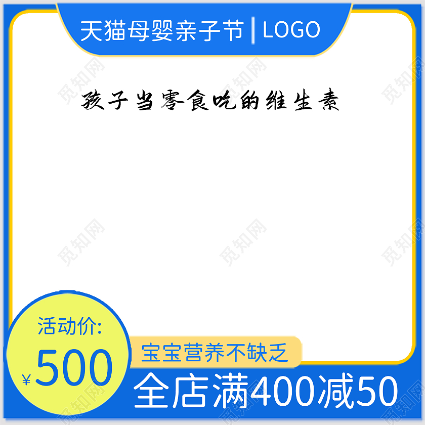 蓝色简约维生素主图直通车