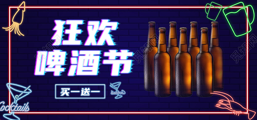 深蓝色霓虹灯故障风啤酒狂欢节banner