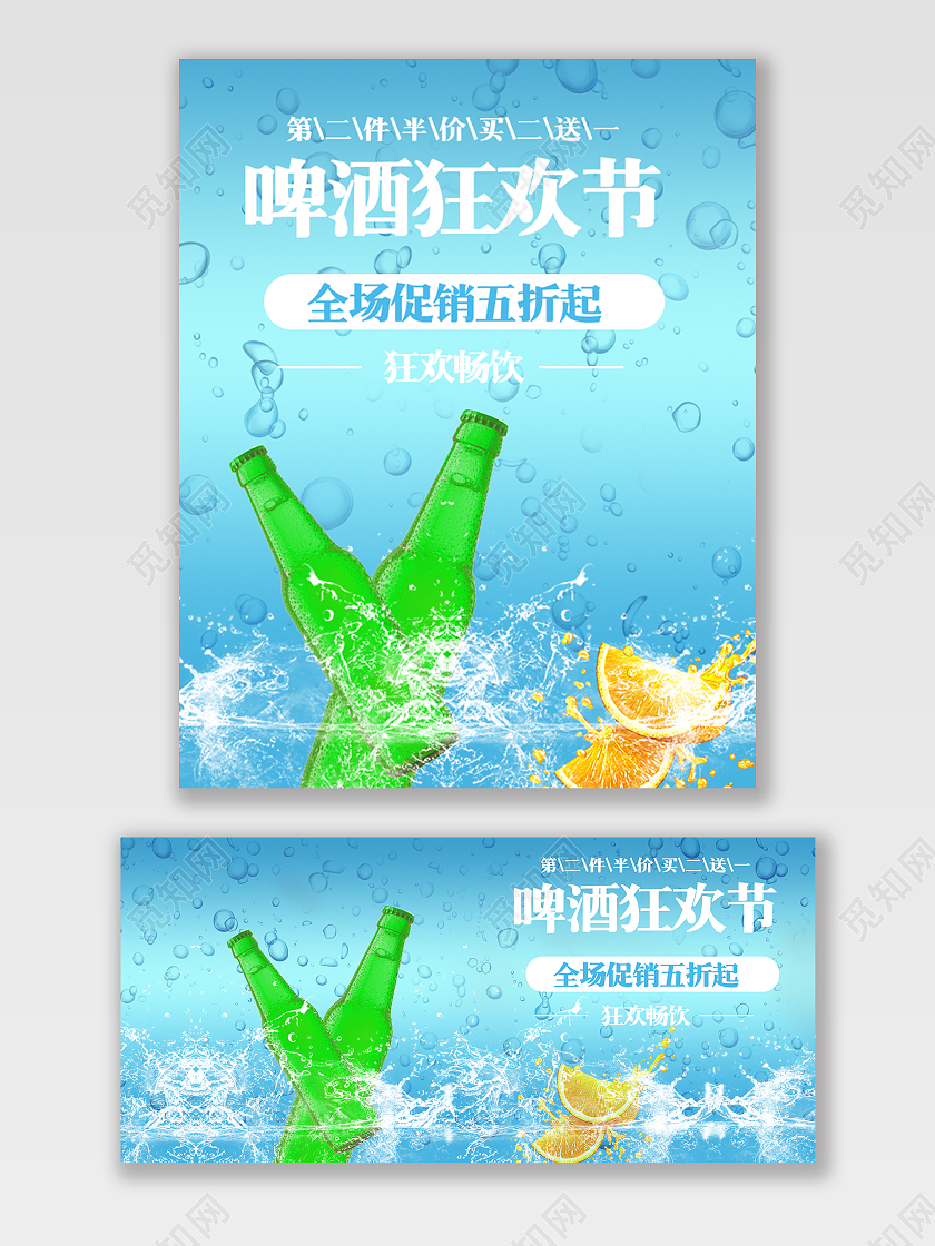 蓝色简约清新啤酒狂欢节促销海报banner