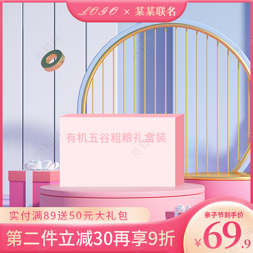 蓝粉色C4D简约大气面粥天猫母婴亲子节主图直通车模板