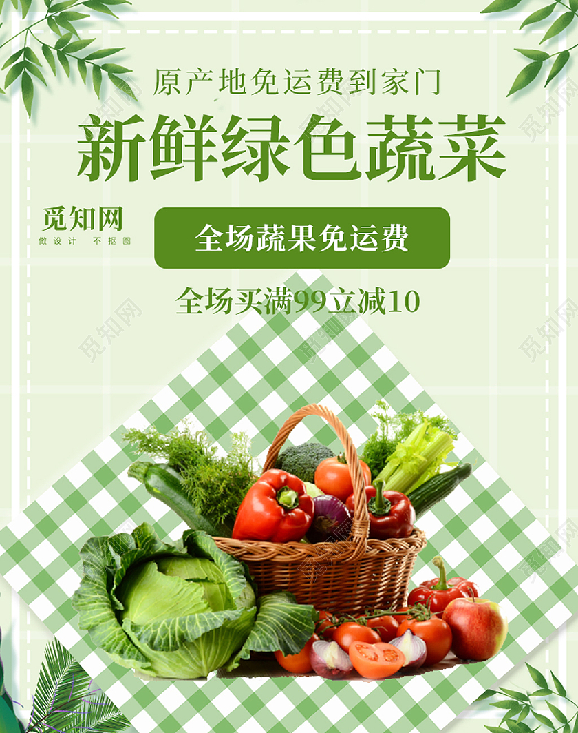 绿色小清新新鲜绿色蔬菜水果生鲜蔬菜海报banner