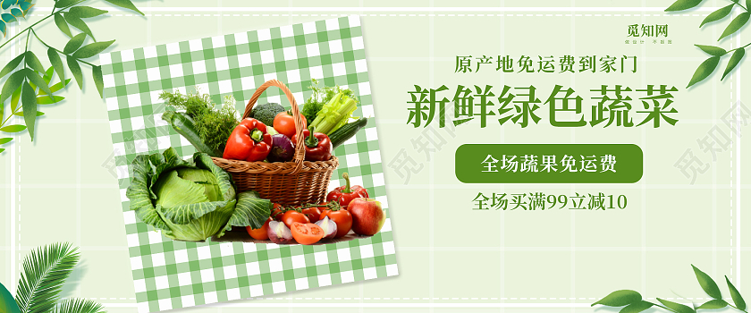 绿色小清新新鲜绿色蔬菜水果生鲜蔬菜海报banner